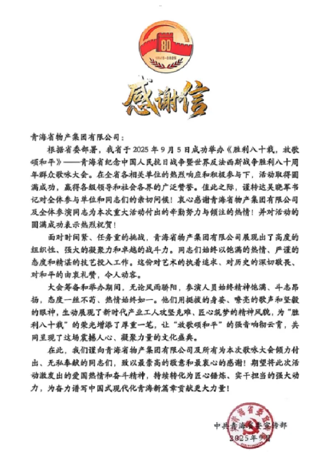 省委宣傳部向集團(tuán)發(fā)來(lái)感謝信
