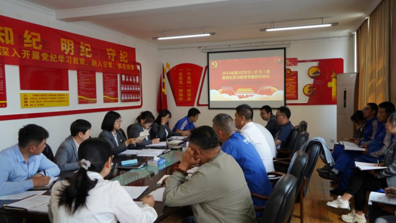 物產(chǎn)汽貿(mào)公司黨支部召開2024年第五次學(xué)習(xí)（擴大）會暨“知敬畏、存戒懼、守底線”專題研討會議