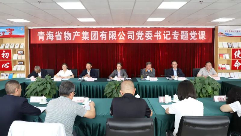 省物產(chǎn)集團黨委舉辦“慶七一、頌黨恩、建新功”聯(lián)合主題黨日活動