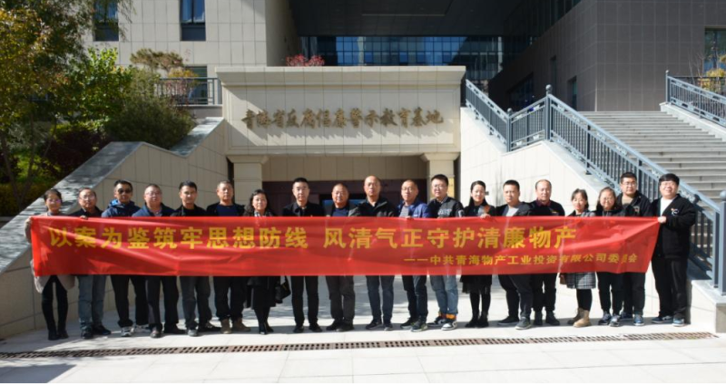 工投黨委、團(tuán)支部與配送黨委、團(tuán)支部聯(lián)合開展 “以案為鑒筑牢思想防線 風(fēng)清氣正守護(hù)清廉物產(chǎn)” 主題黨日?qǐng)F(tuán)日活動(dòng)