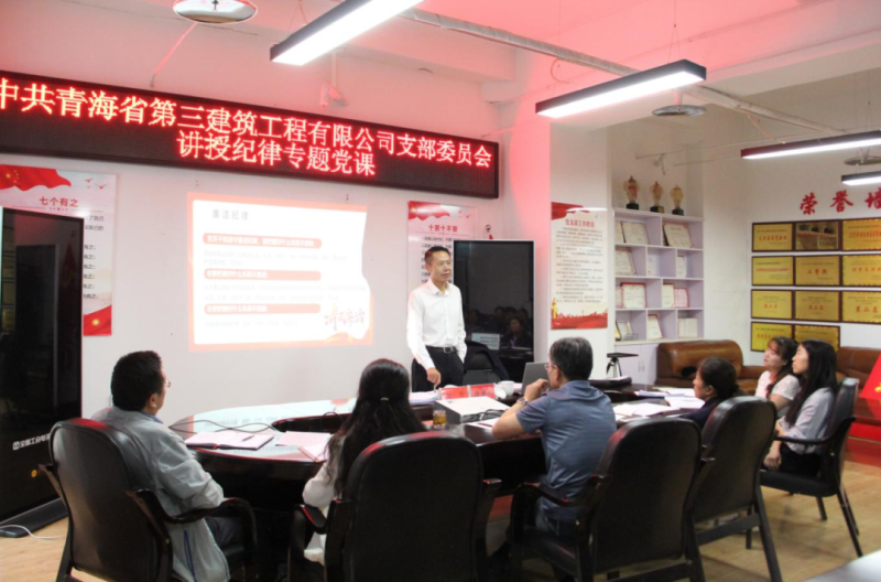 黨課促學(xué)明紀(jì)律 知行合一強(qiáng)擔(dān)當(dāng)——集團(tuán)黨委委員、紀(jì)委書記赴省三建公司黨支部講授紀(jì)律專題黨課