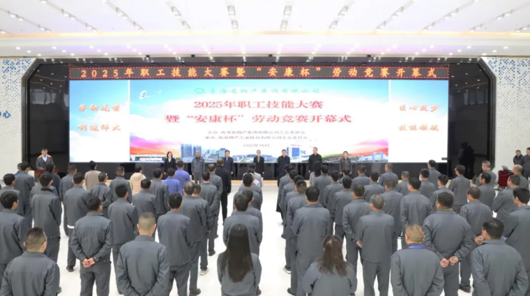 匠心筑夢(mèng) 技能領(lǐng)航——省物產(chǎn)集團(tuán)2025年職工技能大賽暨“安康杯”勞動(dòng)競(jìng)賽正式開(kāi)賽