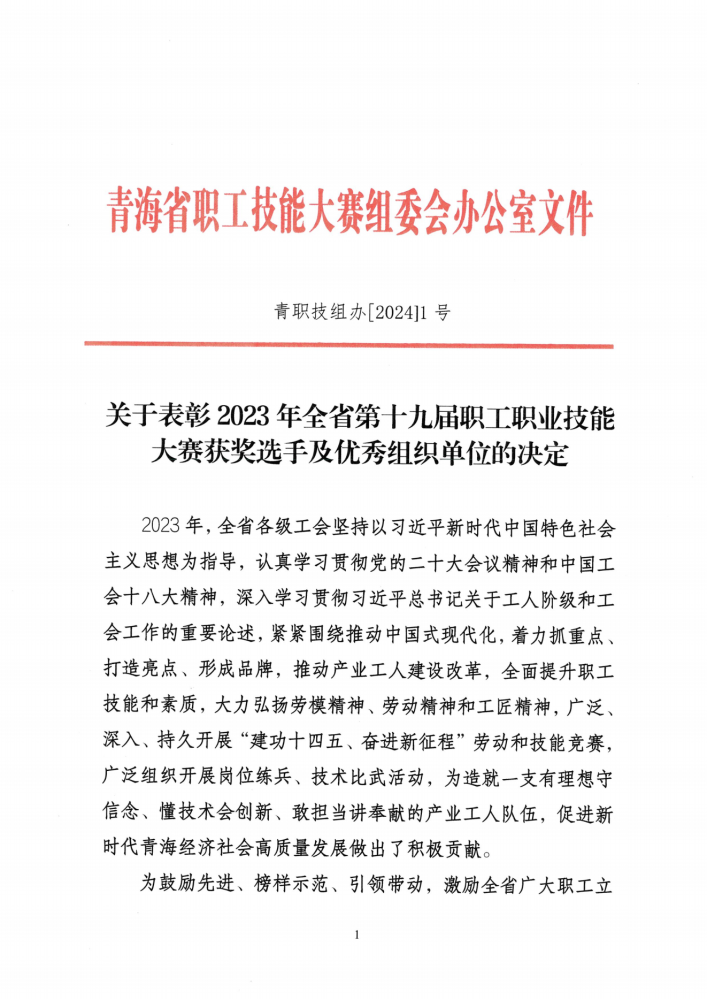 喜報(bào)！集團(tuán)多名職工在全省第十九屆職工職業(yè)技能大賽中榮獲佳績(jī)