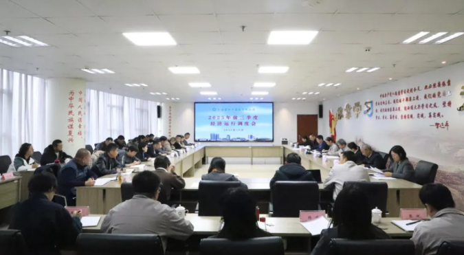 省物產(chǎn)集團(tuán)召開(kāi)2025年三季度經(jīng)濟(jì)運(yùn)行調(diào)度工作會(huì)議