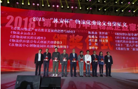 名單揭曉了！“2018中國物流年度獎(jiǎng)”等行業(yè)重磅獎(jiǎng)項(xiàng)公布