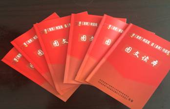 物產(chǎn)配送公司黨委編印《中國共產(chǎn)黨廉潔自律準則、中國共產(chǎn)黨紀律處分條例》圖文讀本