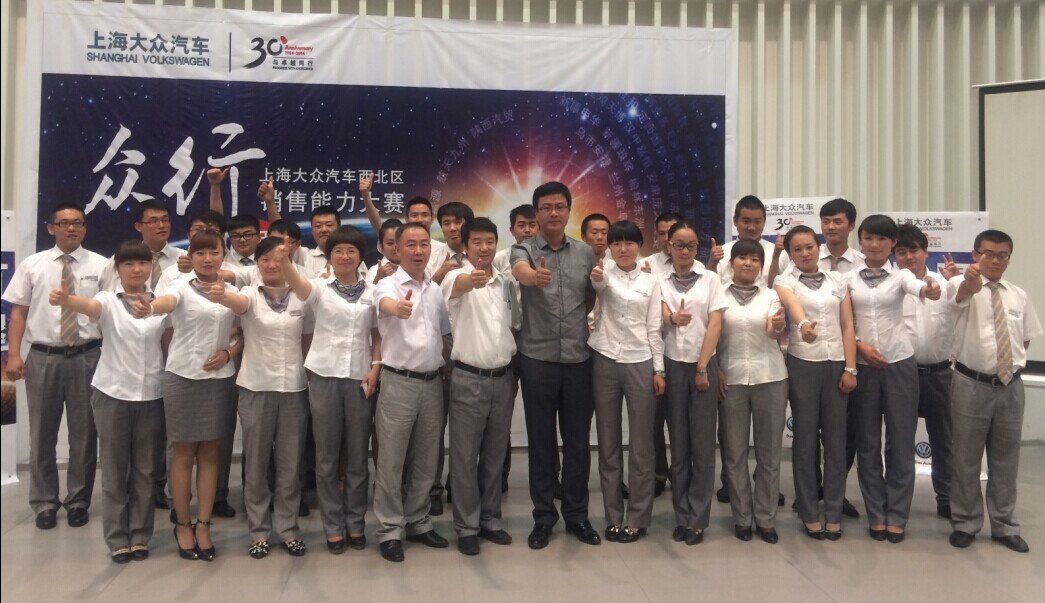 綻放真風(fēng)采，眾行新能量―――青海物產(chǎn)汽貿(mào)公司銷售技能大賽
