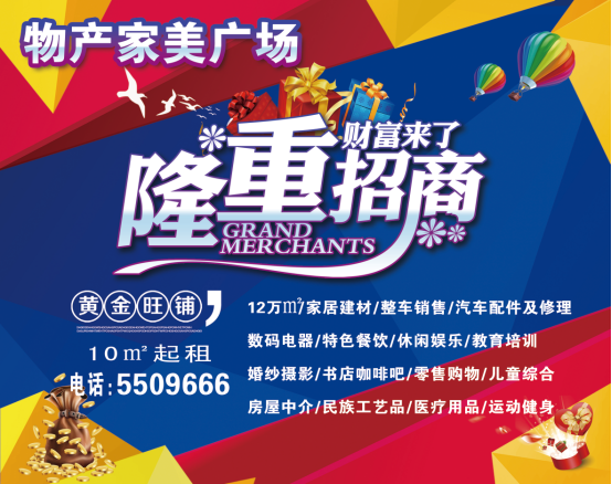 物產(chǎn)家美廣場火爆招商中?。。?>
                            </div>
                            <div   id=